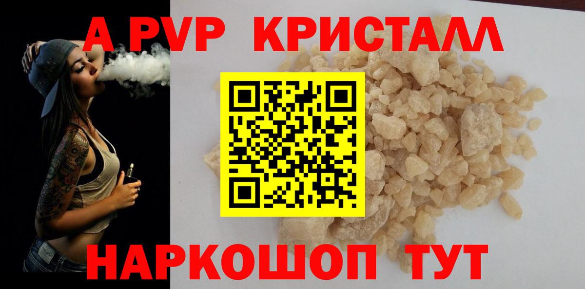 Альфа ПВП СК КРИС  Альфа ПВП  A-PVP СК  Малгобек  Alfa_PVP Crystall  Вход с VPN 