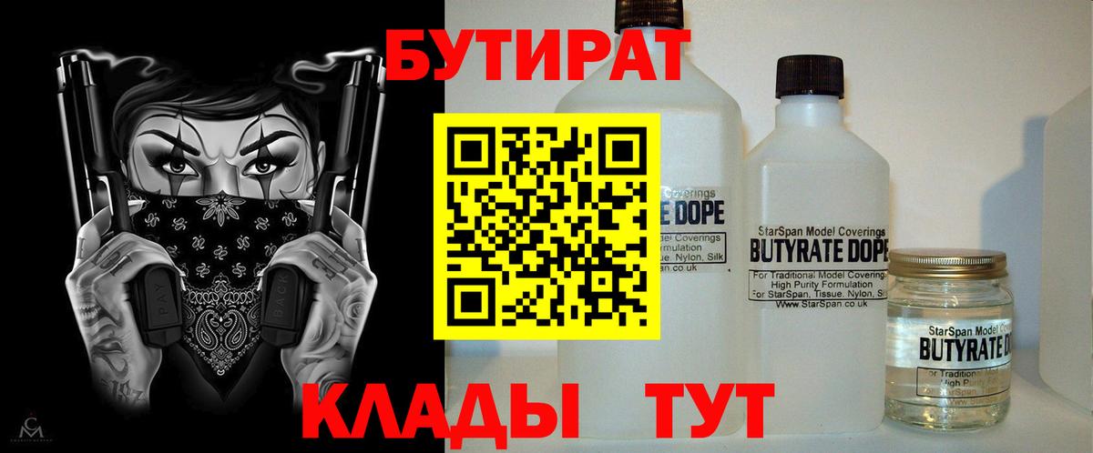 Бутират  Малгобек  БУТИРАТ 99% 