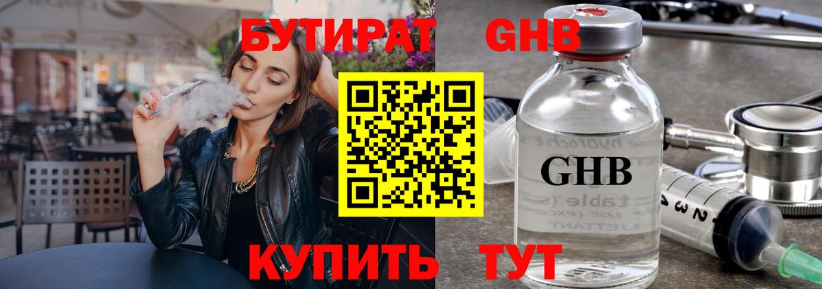 БУТИРАТ 1.4BDO Малгобек