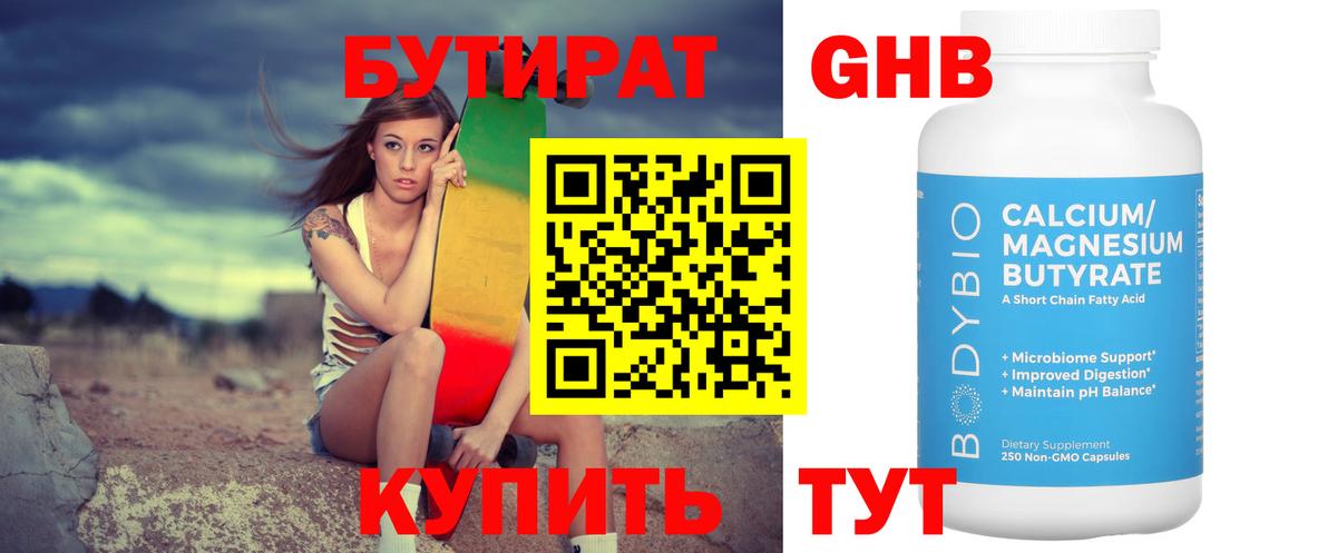 Бутират бутандиол Малгобек