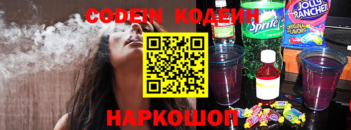 Малгобек  Codein напиток Lean (лин)  Вход с VPN 