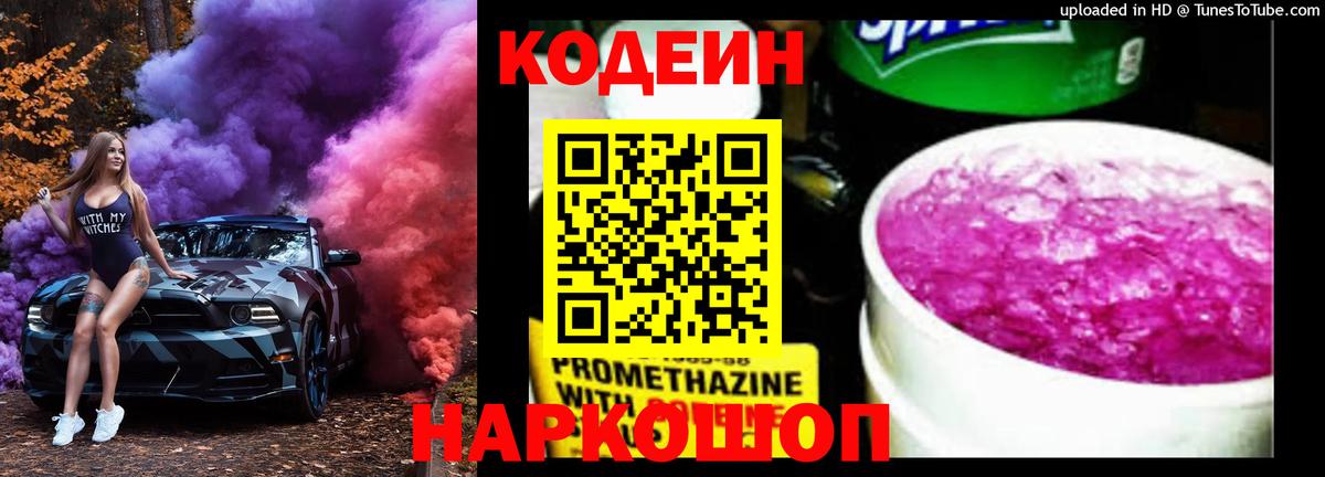 Codein Purple Drank Малгобек