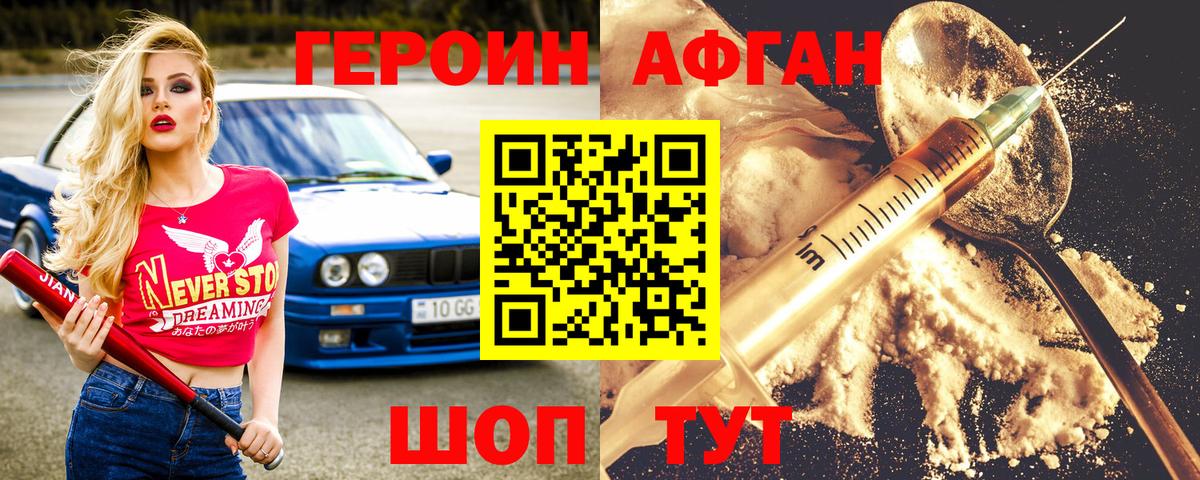 Малгобек  Героин афганец  Вход с VPN 
