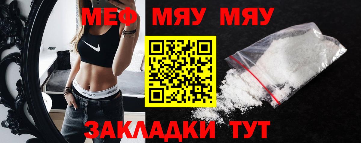 Меф  Малгобек