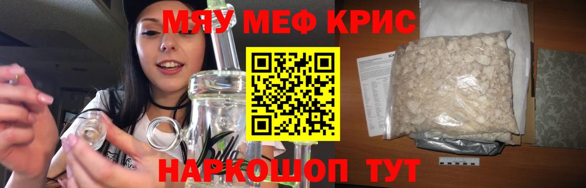 МЕФ кристаллы Малгобек