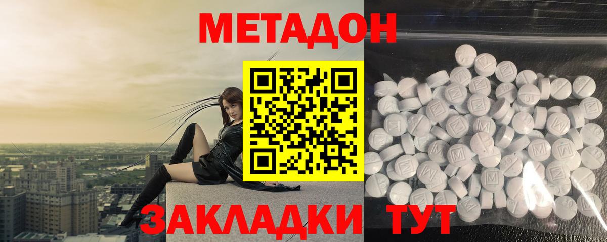 Метадон мёд  Вход с VPN  Малгобек  Метадон methadone 