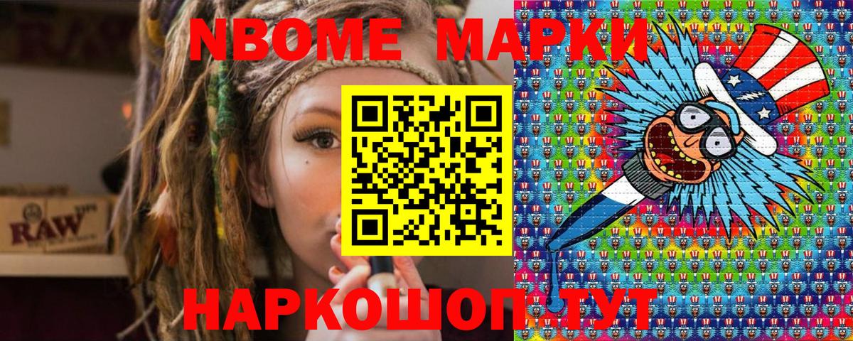 Марки NBOMe 1,8мг Малгобек